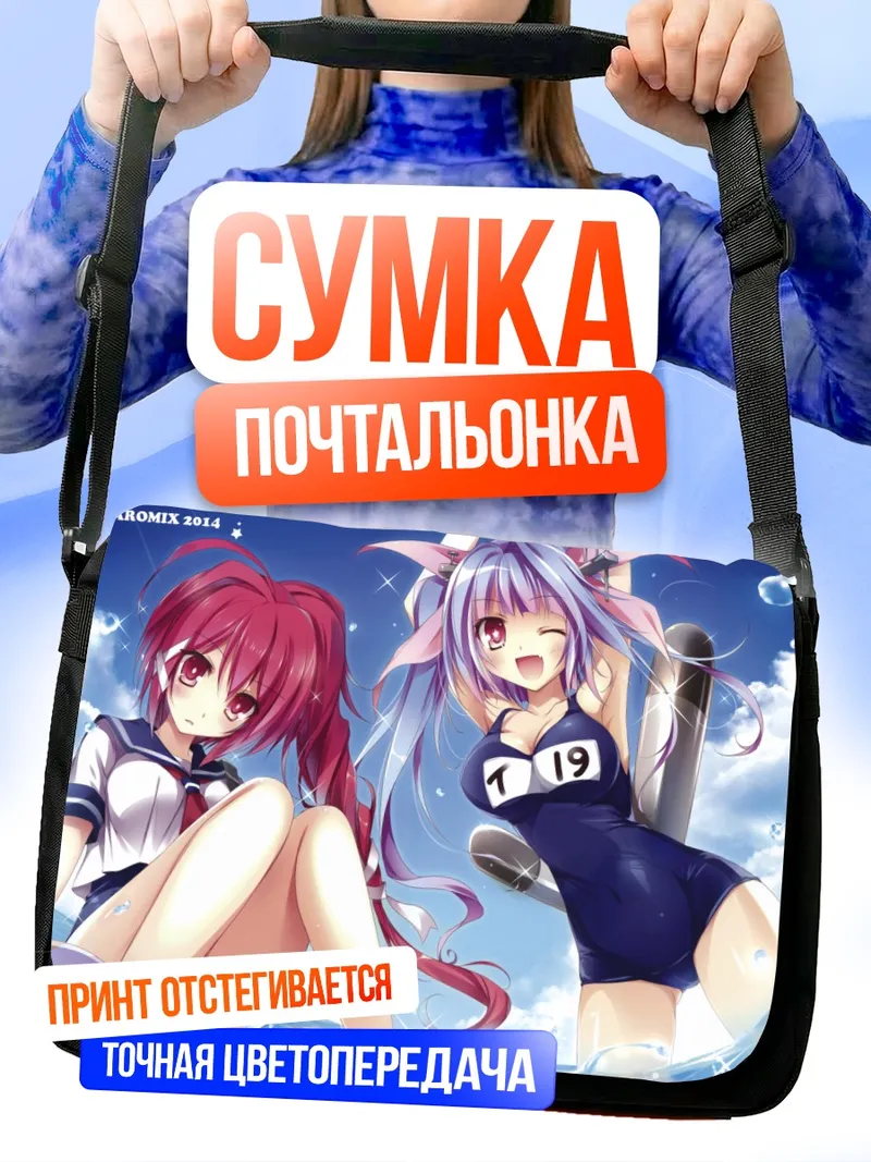 Сумка-почтальонка I-19 и I-168