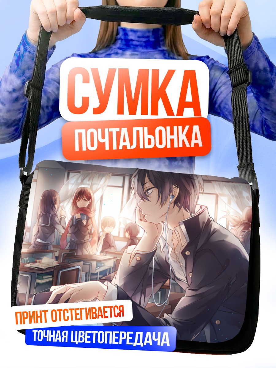 Сумка-почтальонка Шинтаро Кисараги в классе