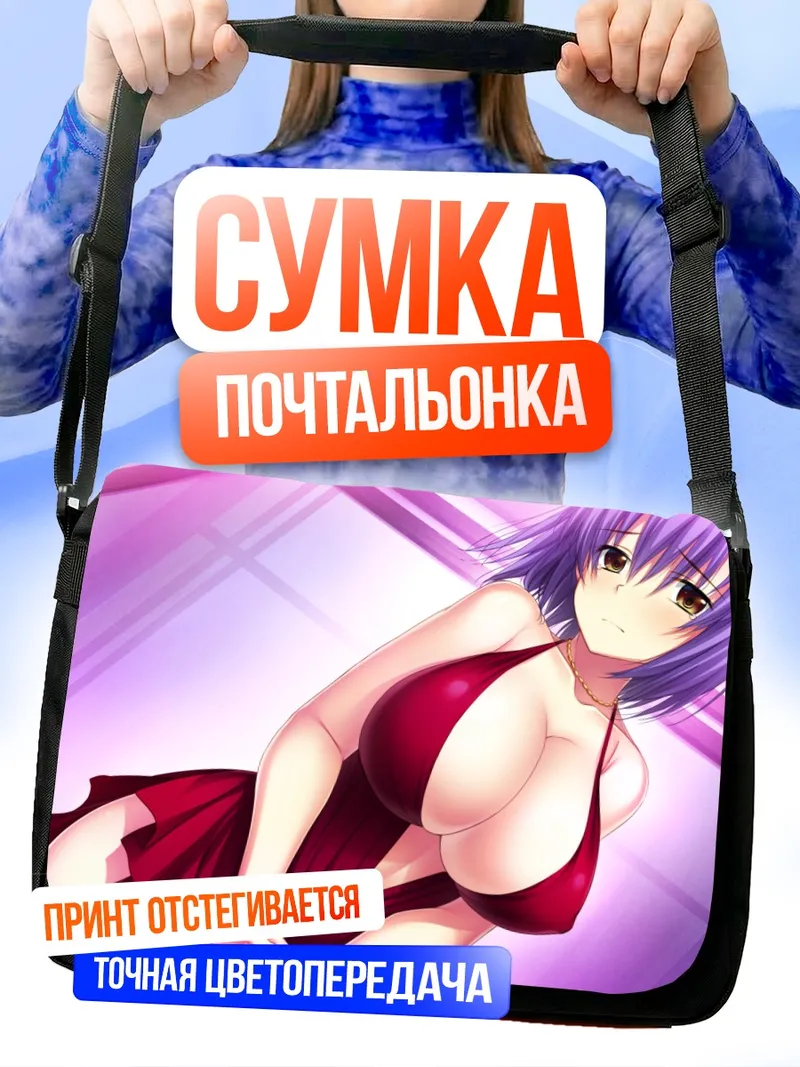 Сумка-почтальонка Юри Нишиномия в платье