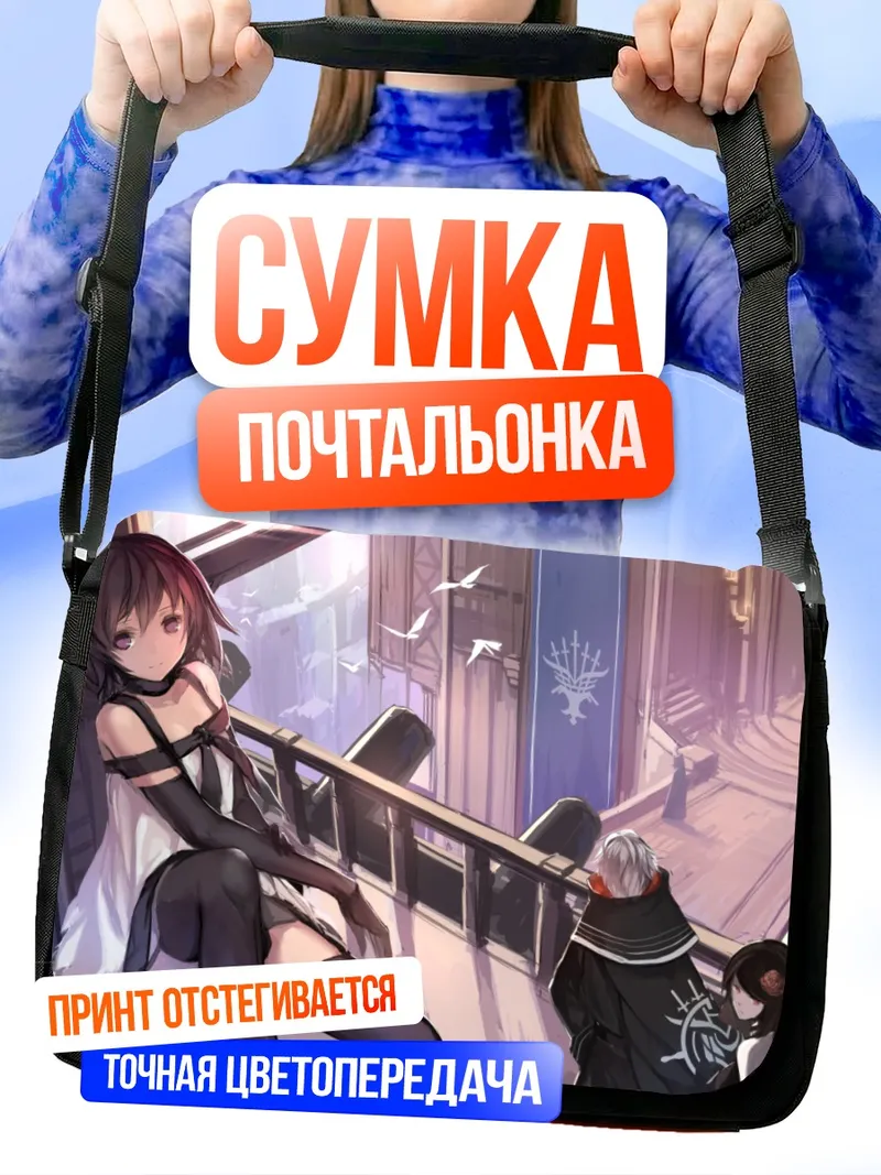 Сумка-почтальонка Парадиз в фантазии