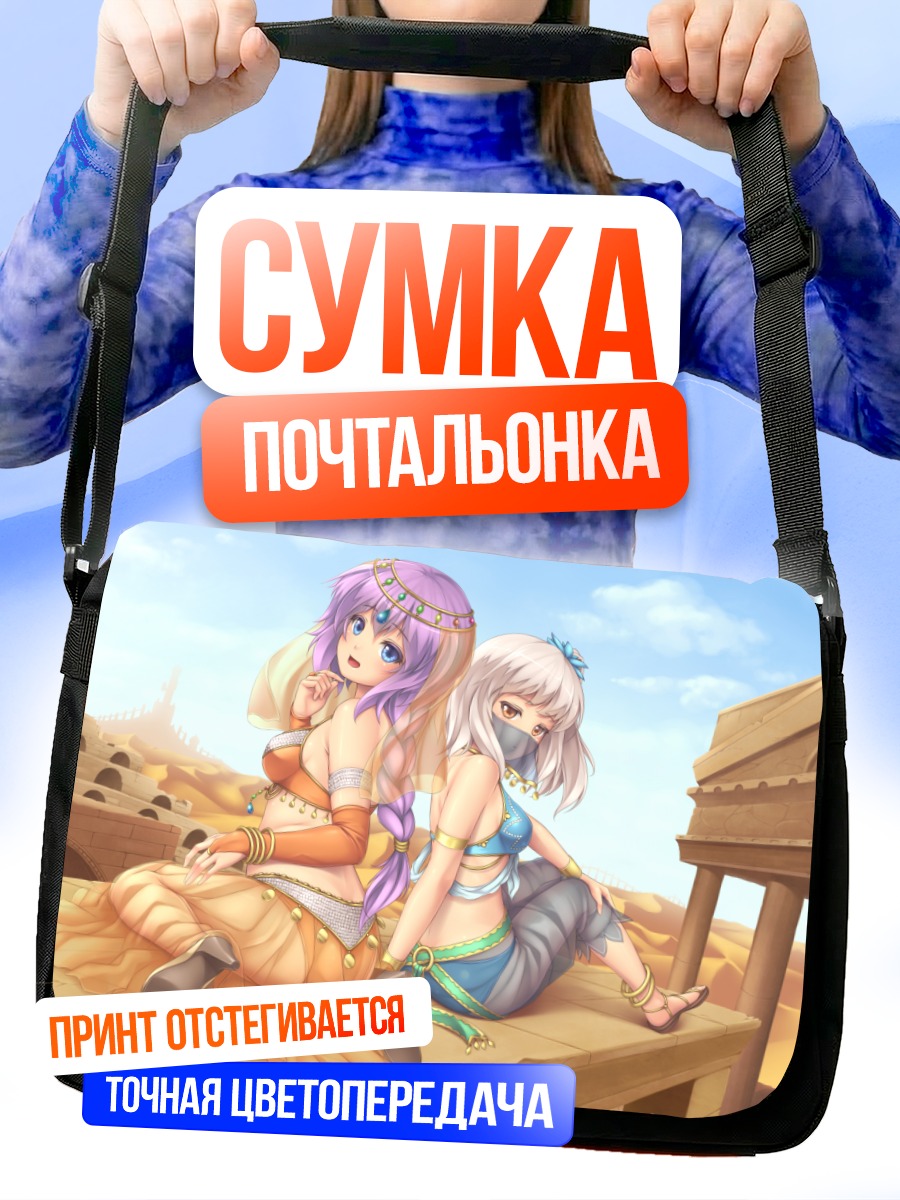 Сумка-почтальонка Девушки в пустыне