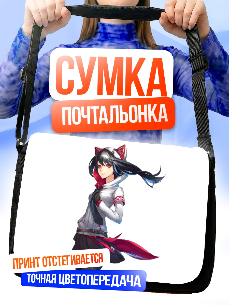 Сумка-почтальонка Девушка с ушками