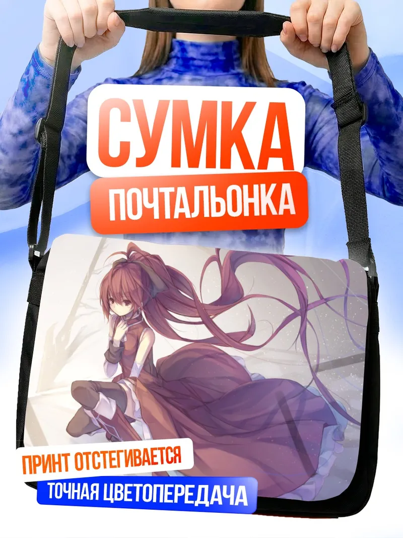 Сумка-почтальонка Кёко Сакура в платье