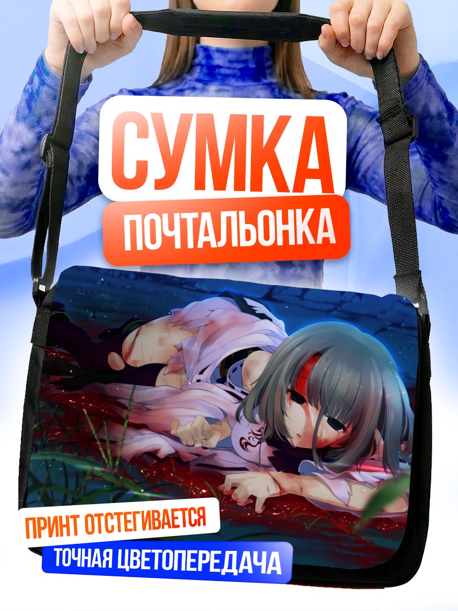 Сумка-почтальонка Аои Цунасаки в крови