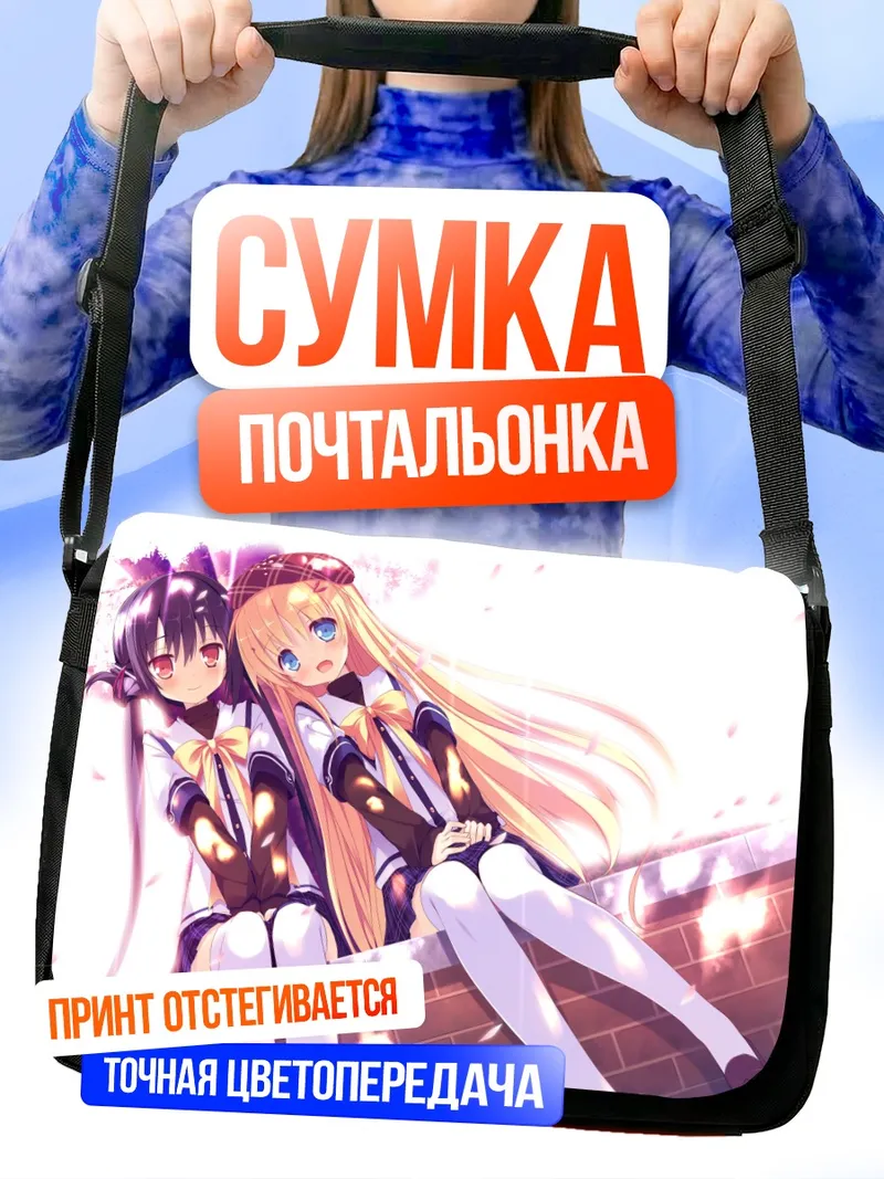 Сумка-почтальонка Анри и Анзу