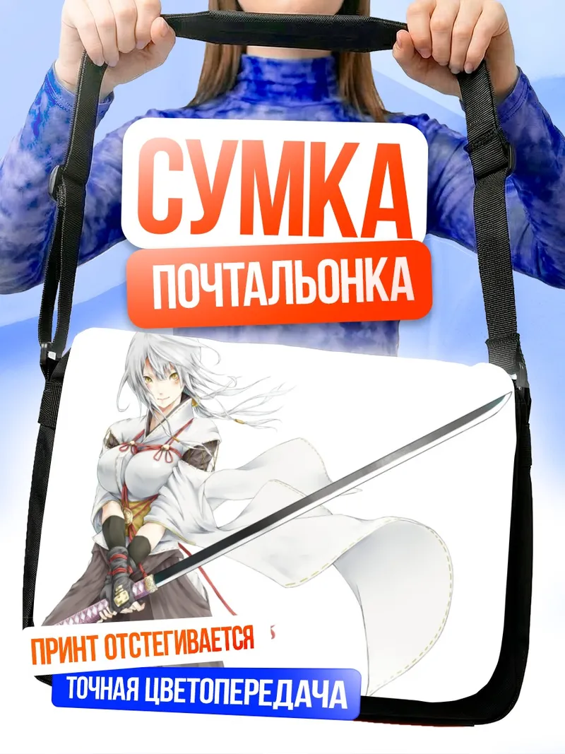 Сумка-почтальонка Воительница с катаной