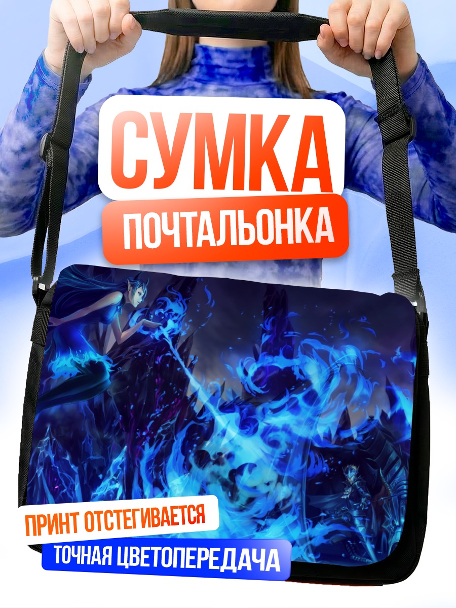 Сумка-почтальонка Синее пламя фантазии