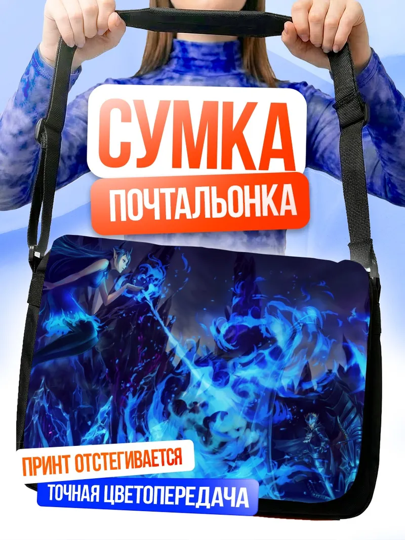 Сумка-почтальонка Синее пламя фантазии