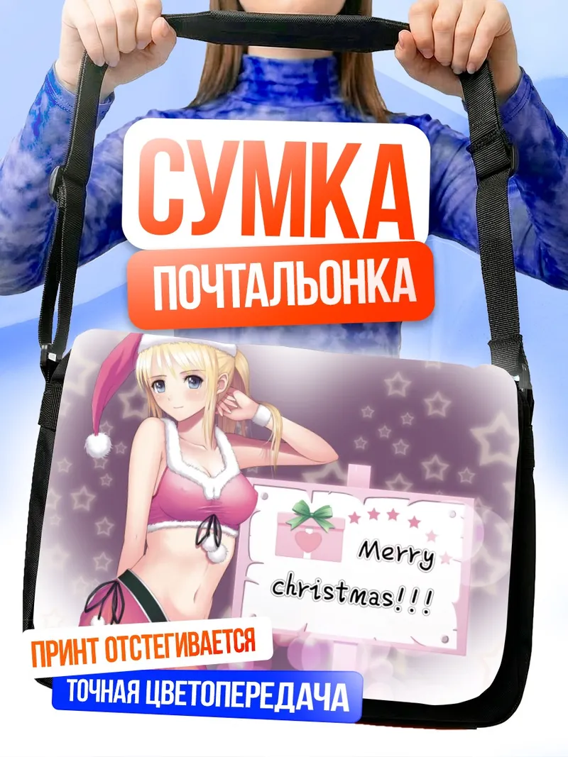 Сумка-почтальонка Блондинка в рождественском наряде