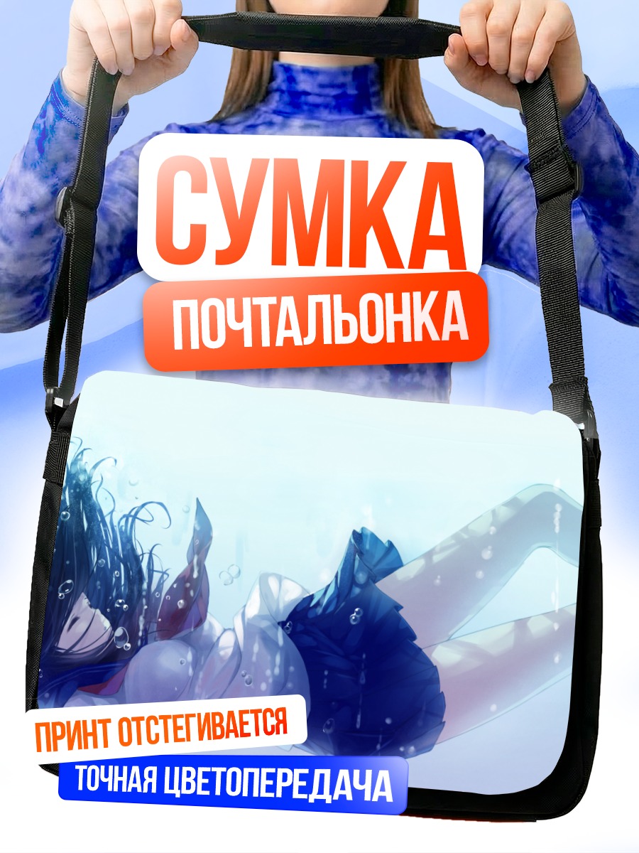 Сумка-почтальонка Сон под водой
