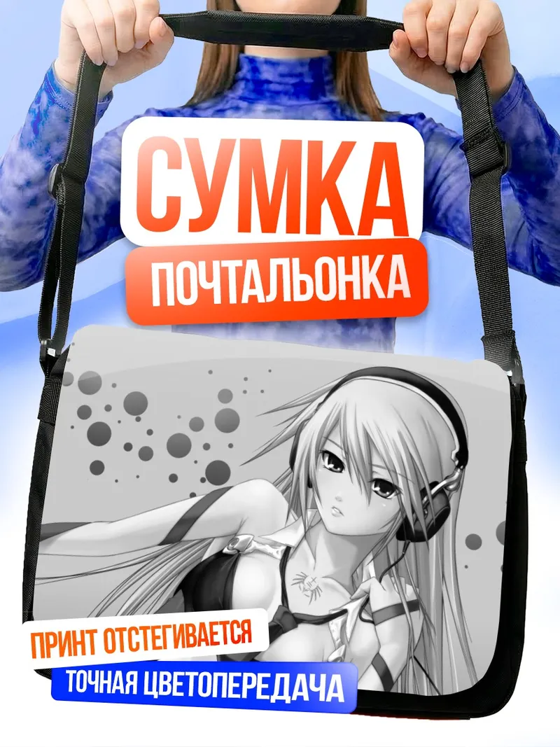 Сумка-почтальонка Ноэль Вермиллион в наушниках