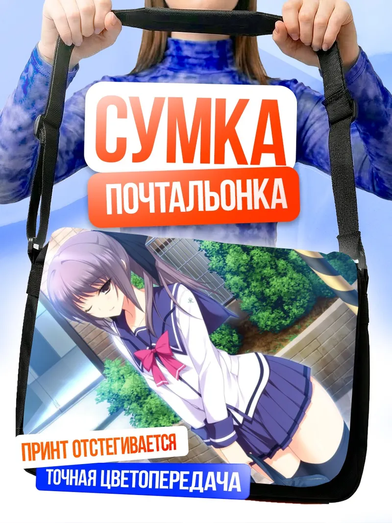 Сумка-почтальонка Ая Инубосаки в школе
