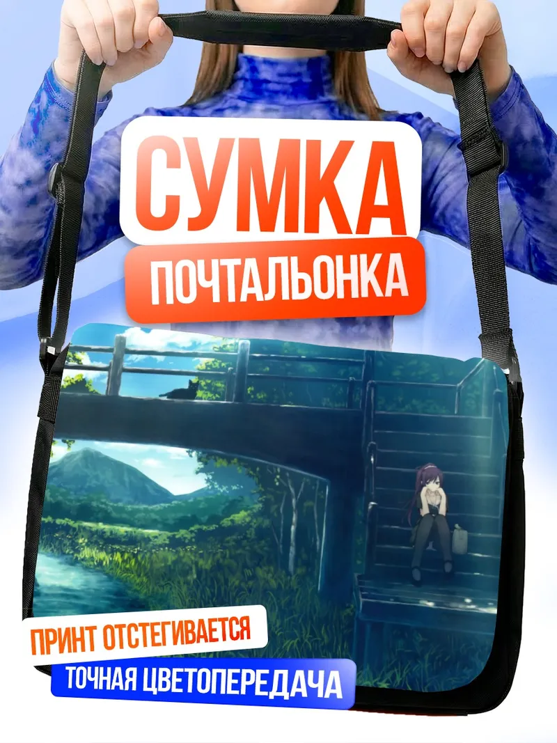 Сумка-почтальонка Хитаги Сэндзёгахара у моста