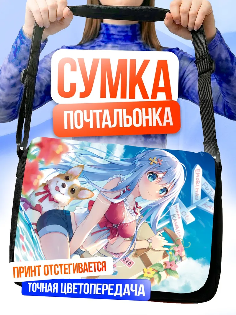 Сумка-почтальонка Эмори Мику на пляже