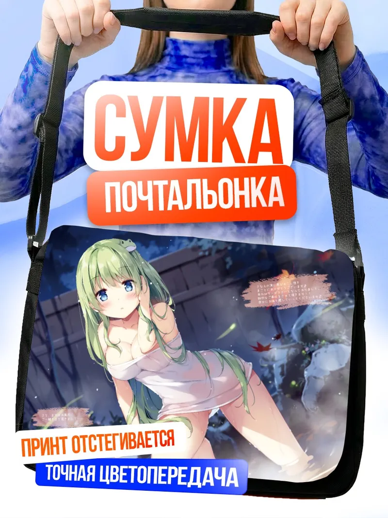 Сумка-почтальонка Санаэ Кочия в белом