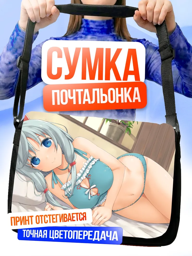 Сумка-почтальонка Шеа Хаулия в постели