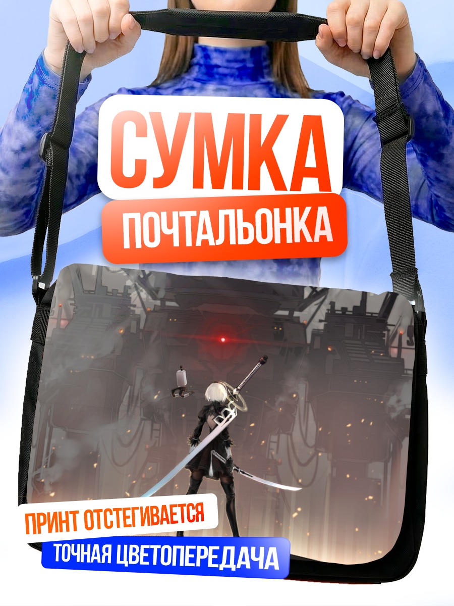 Сумка-почтальонка 2B в руинах