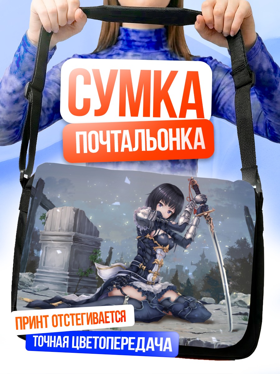 Сумка-почтальонка Эрика с мечом