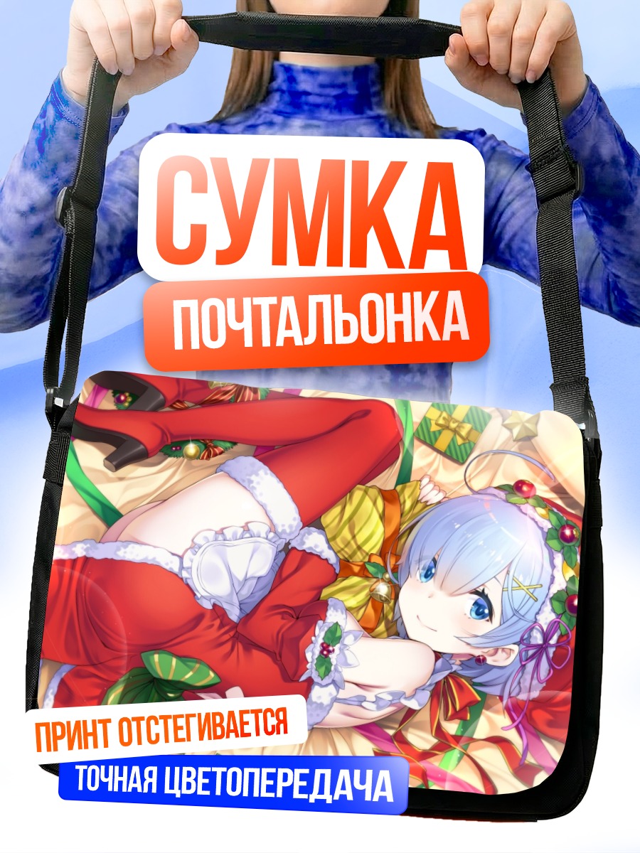 Сумка-почтальонка Рем в новогоднем наряде