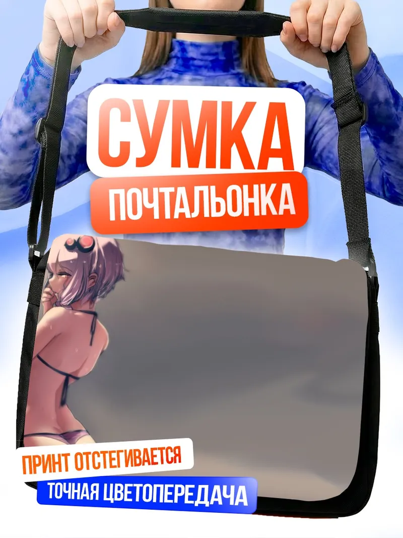 Сумка-почтальонка Юдзуки Юкари на пляже