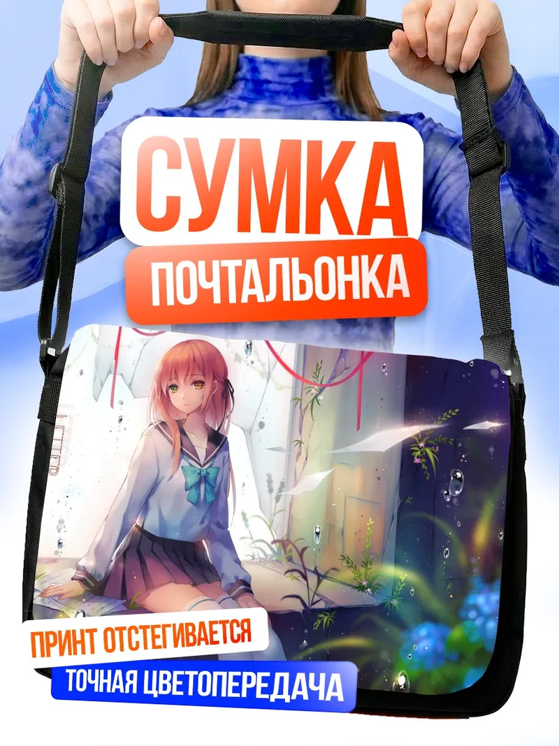 Сумка-почтальонка Ния в окне