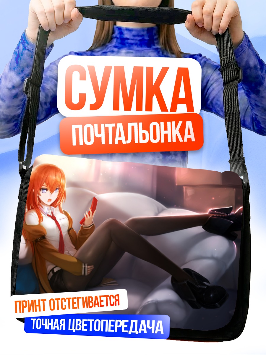 Сумка-почтальонка Курису Макисэ с телефоном