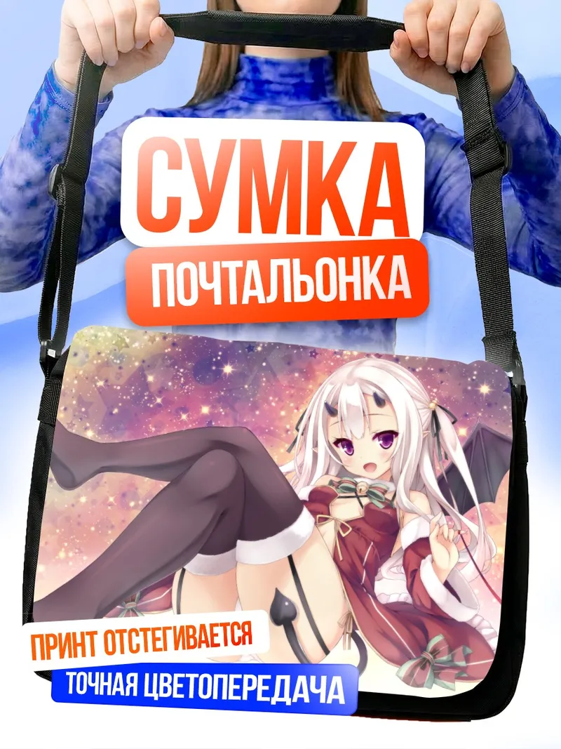Сумка-почтальонка Демон в платье