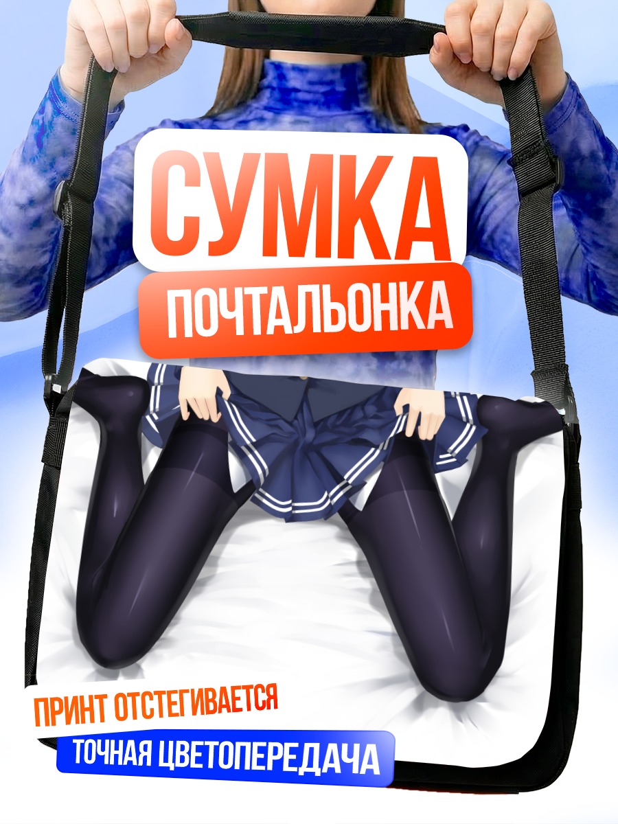 Сумка-почтальонка Утаха Касумигаока в чулках