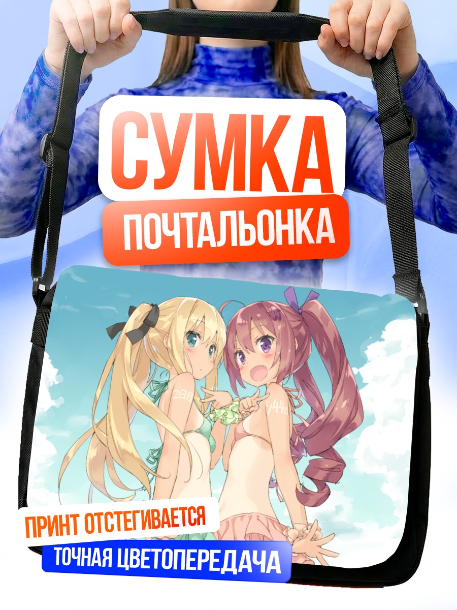 Сумка-почтальонка Хазуки Ватора и Шимоцуки Потофу