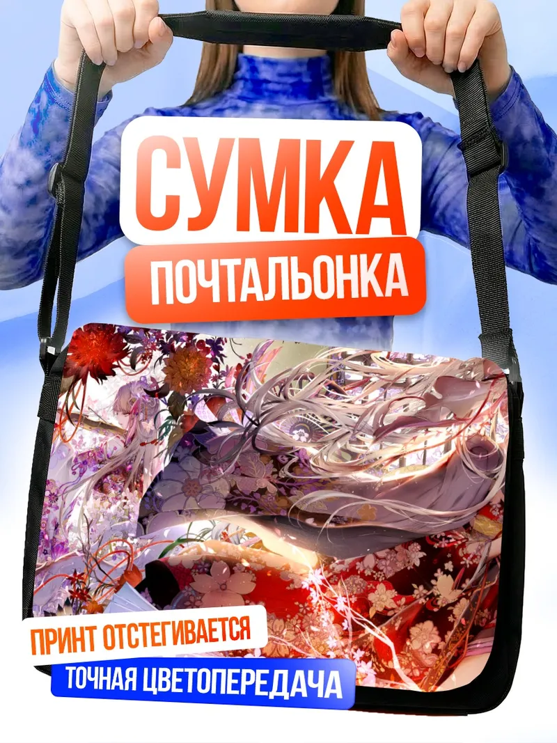 Сумка-почтальонка Девушка в кимоно с цветами