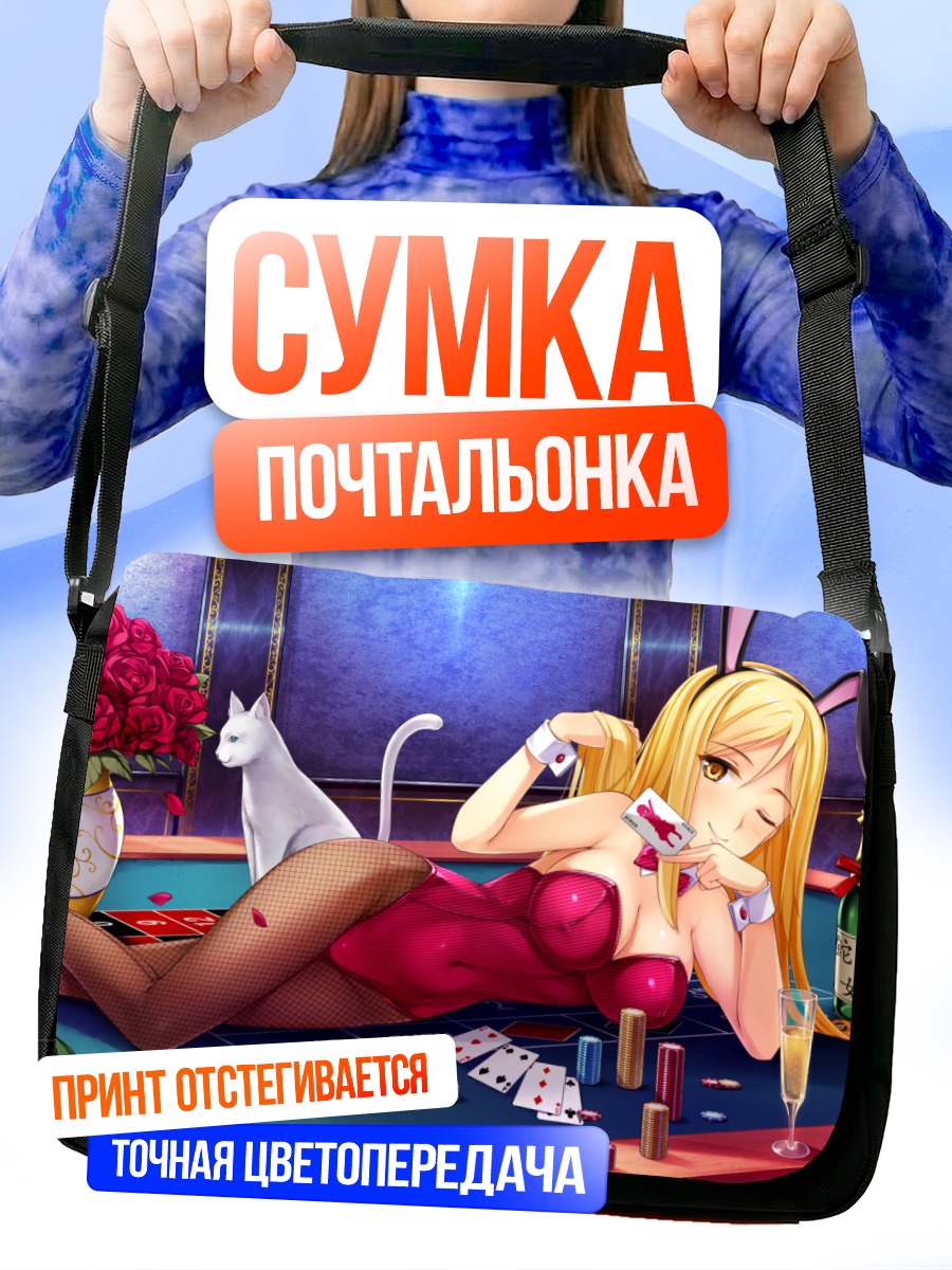 Сумка-почтальонка Миё Такано в казино