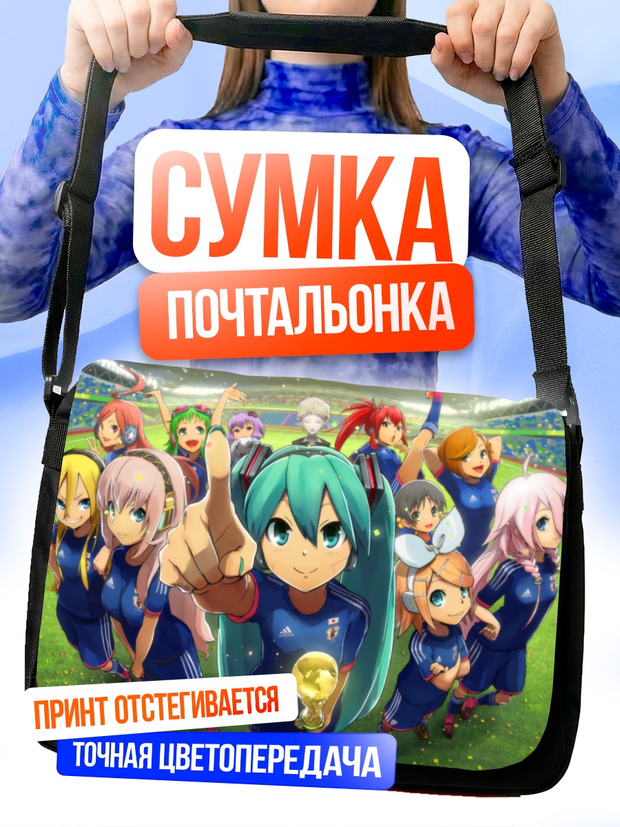 Сумка-почтальонка Мику Хацунэ и команда