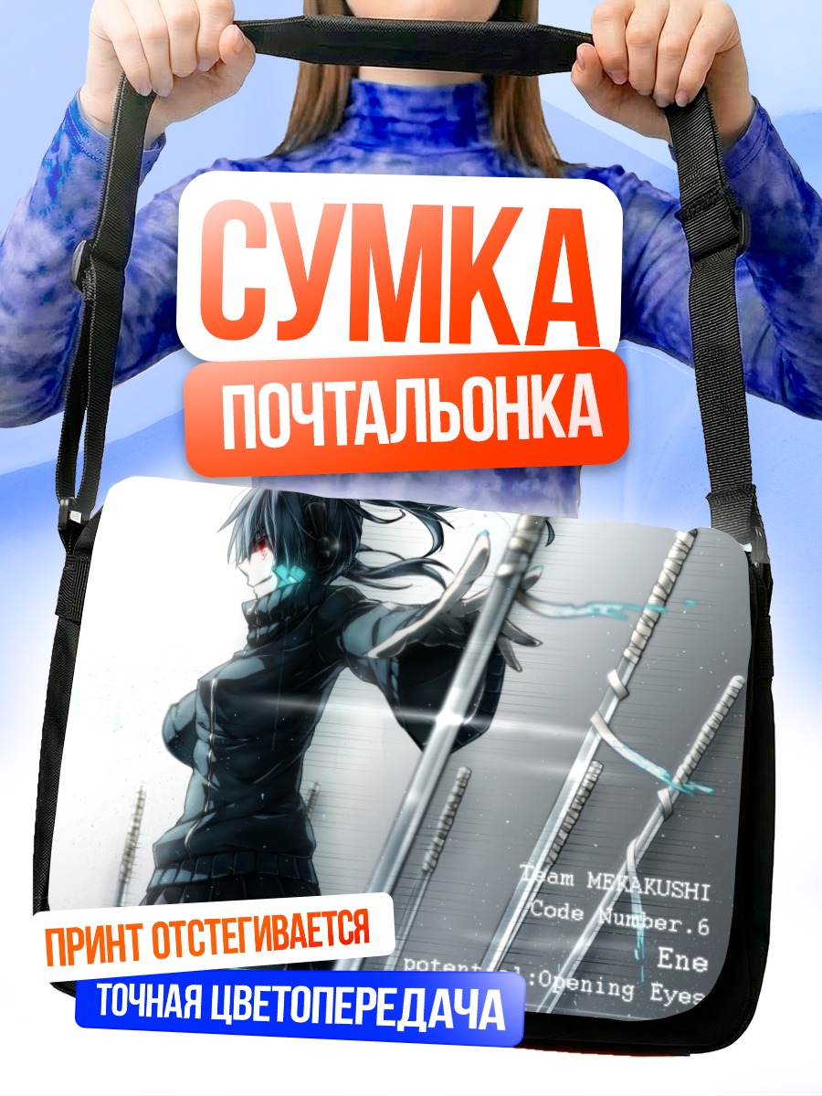 Сумка-почтальонка Энэ с мечами
