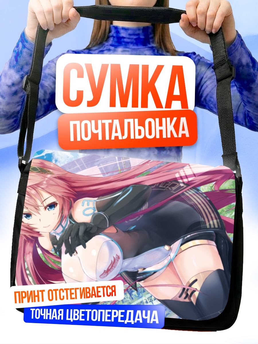 Сумка-почтальонка Мегурин Лука с мячом