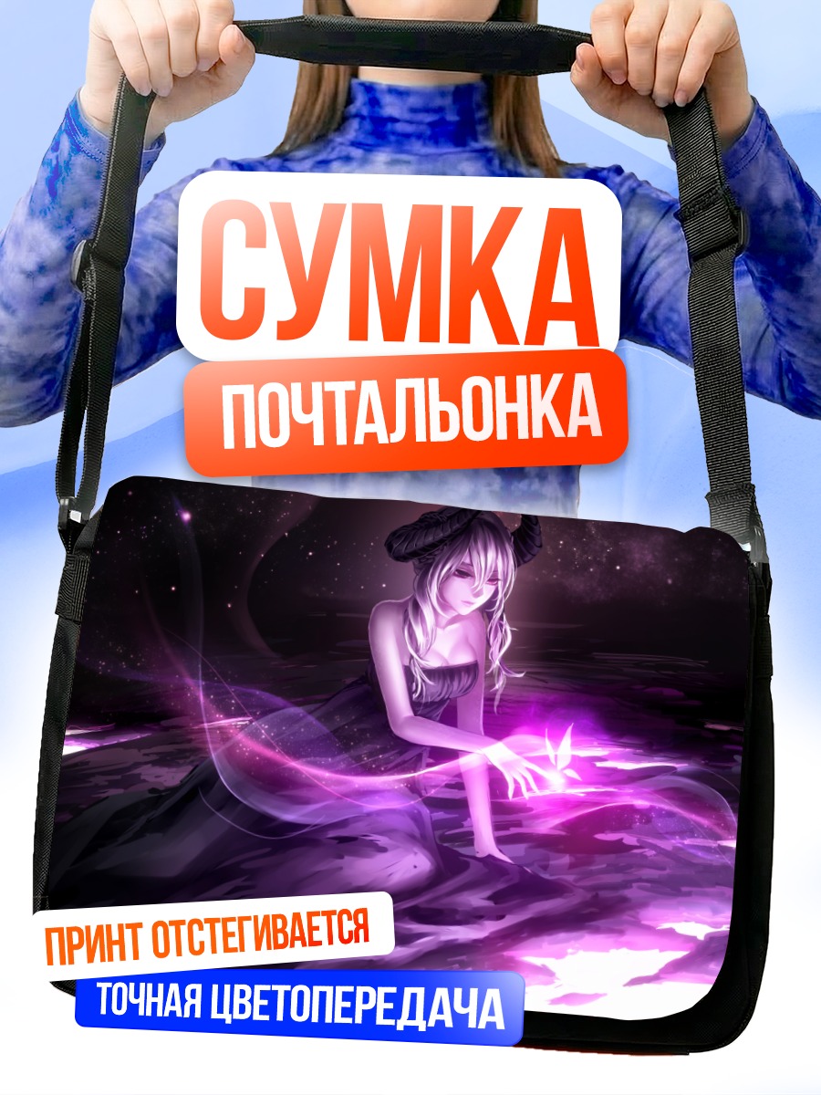 Сумка-почтальонка Пурпурная девушка с рогами