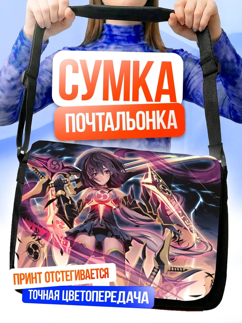 Сумка-почтальонка Воин с мечом