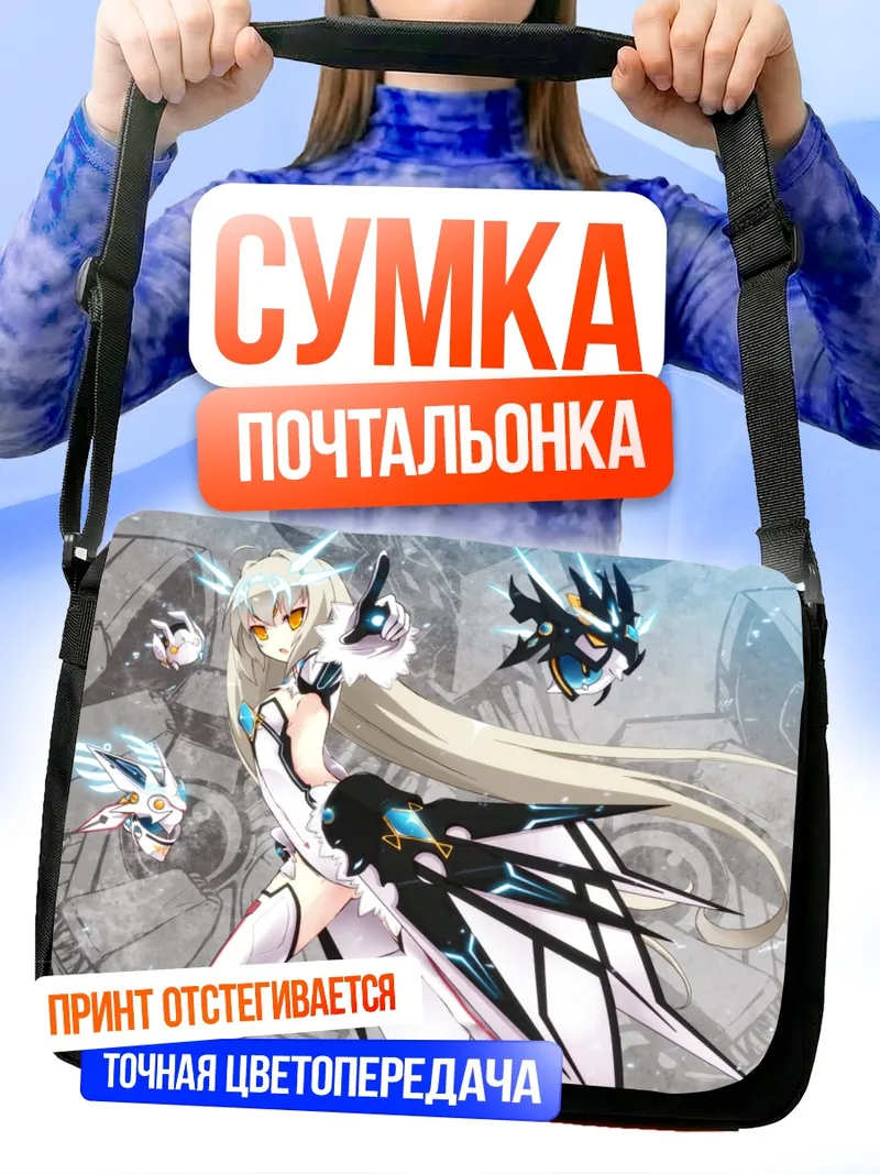 Сумка-почтальонка Ева в сиянии