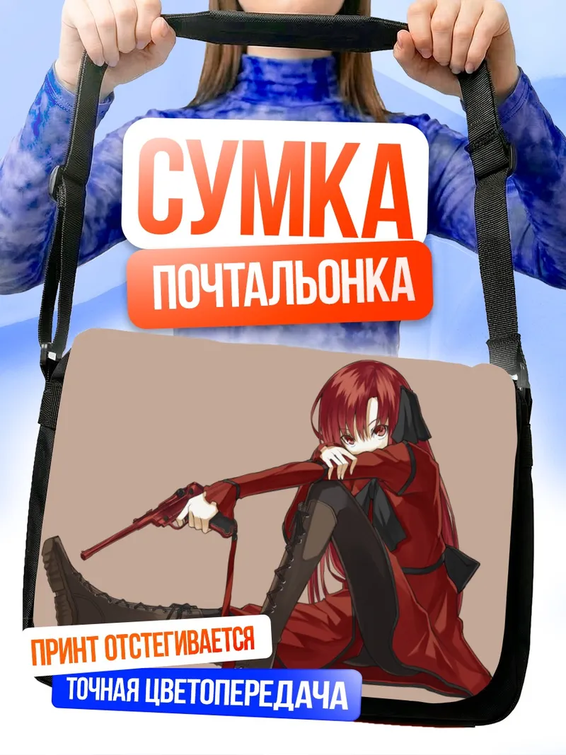 Сумка-почтальонка Кушиа Микрофилла с пистолетом