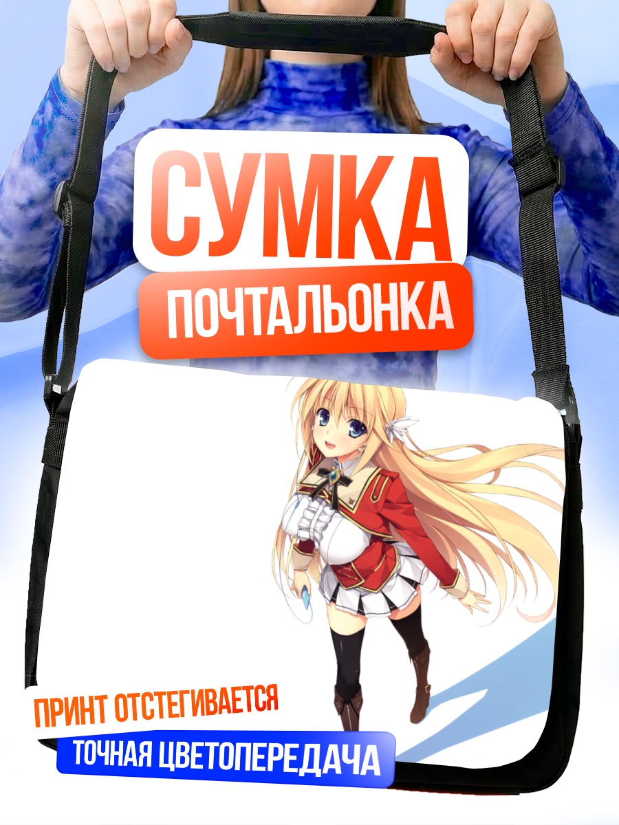 Сумка-почтальонка Элсия Харвенс в форме