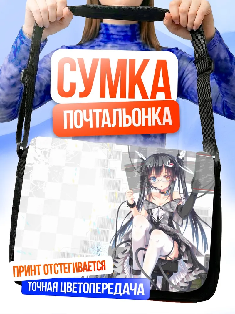 Сумка-почтальонка Лэйн Ивакура в сети