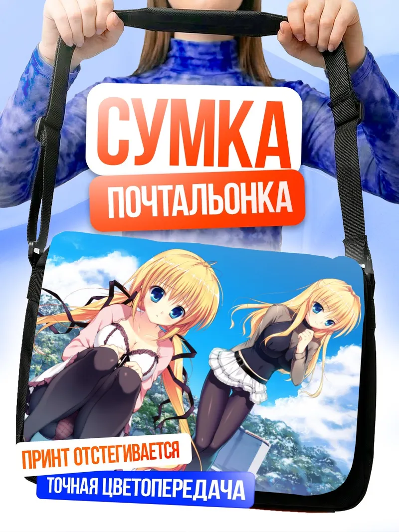 Сумка-почтальонка Коромо Кадзамацури и Мана