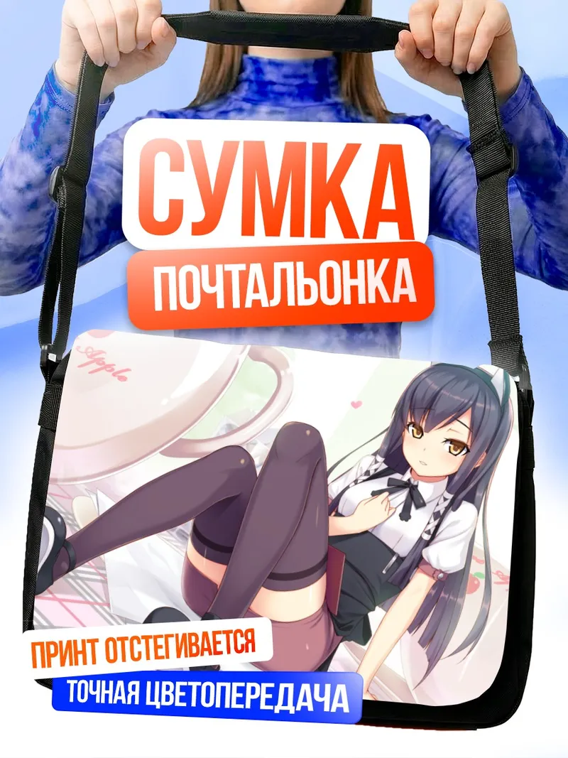 Сумка-почтальонка Карен Сера в чулках