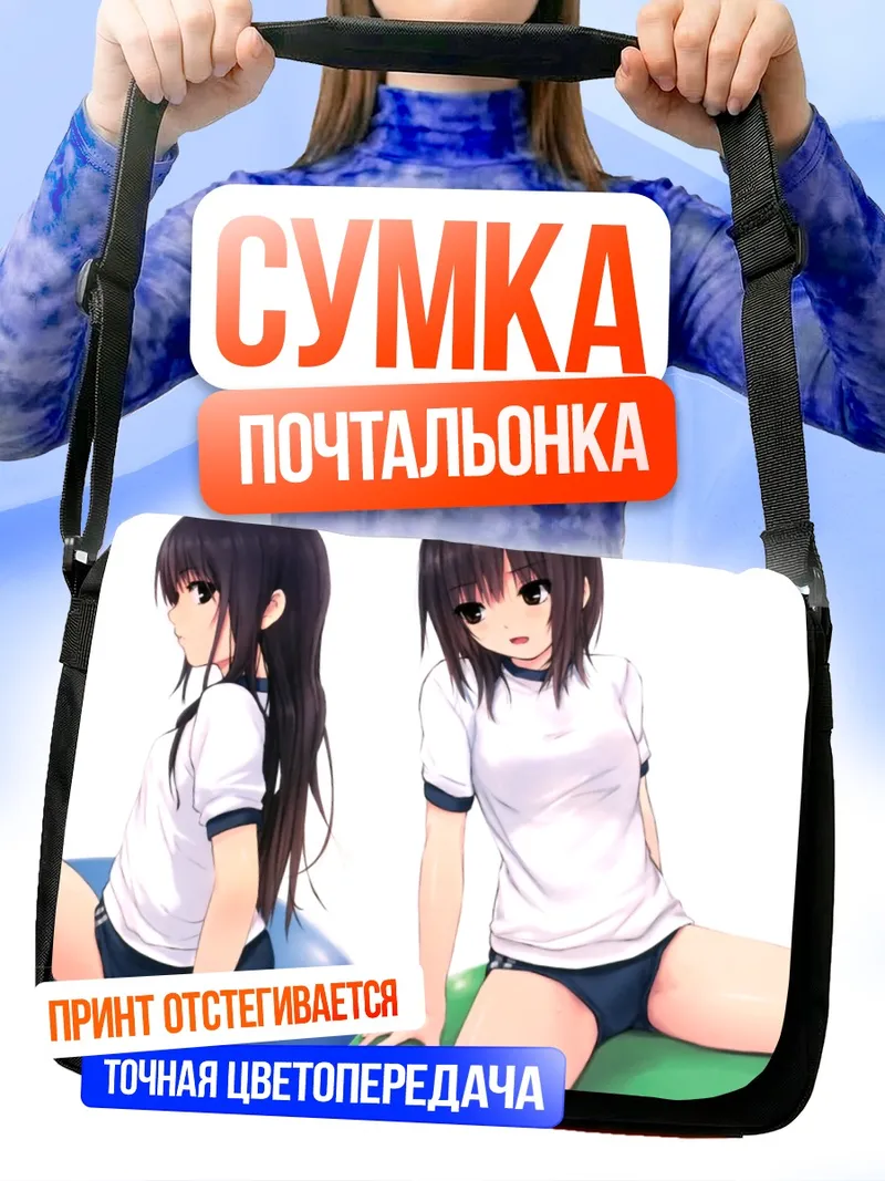 Сумка-почтальонка Сумика Аояма и Рика Шираминэ