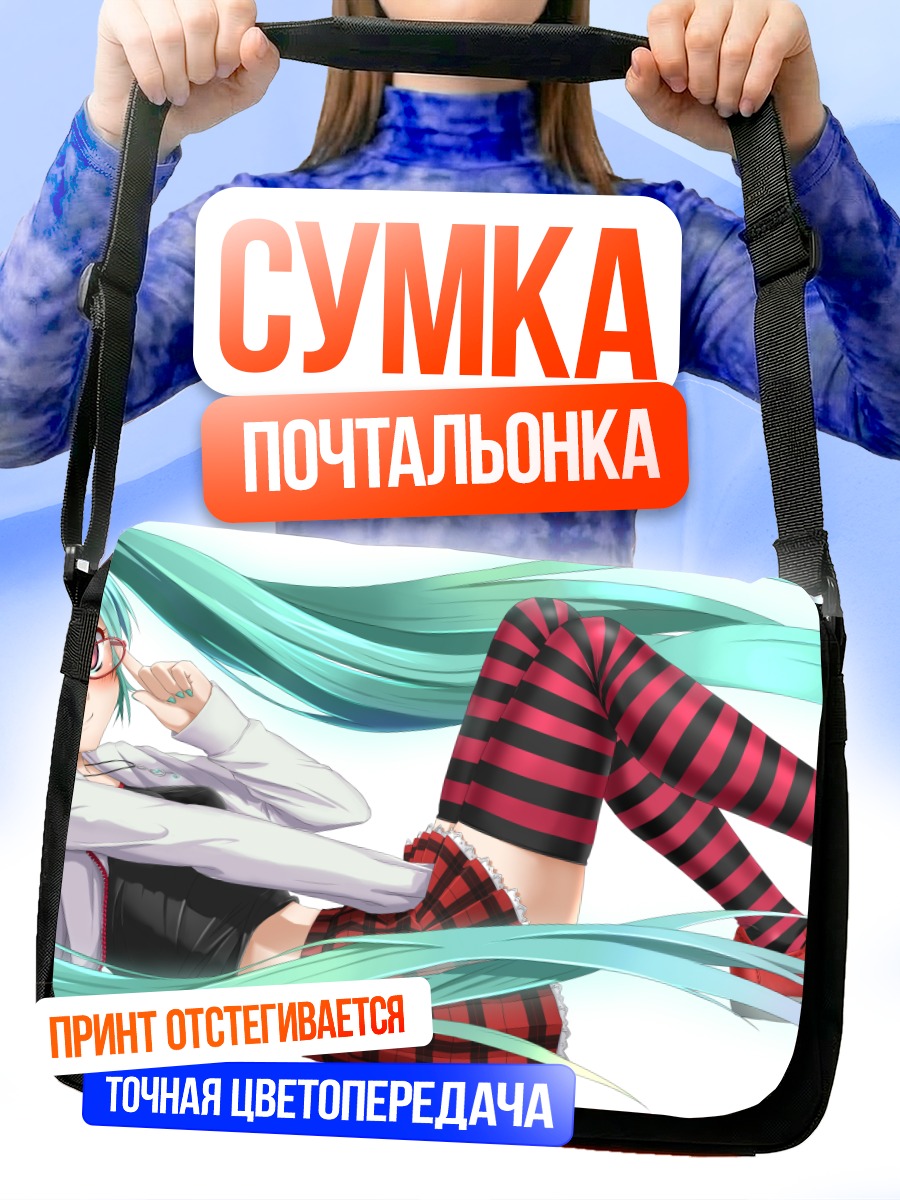 Сумка-почтальонка Мику Хацунэ в очках