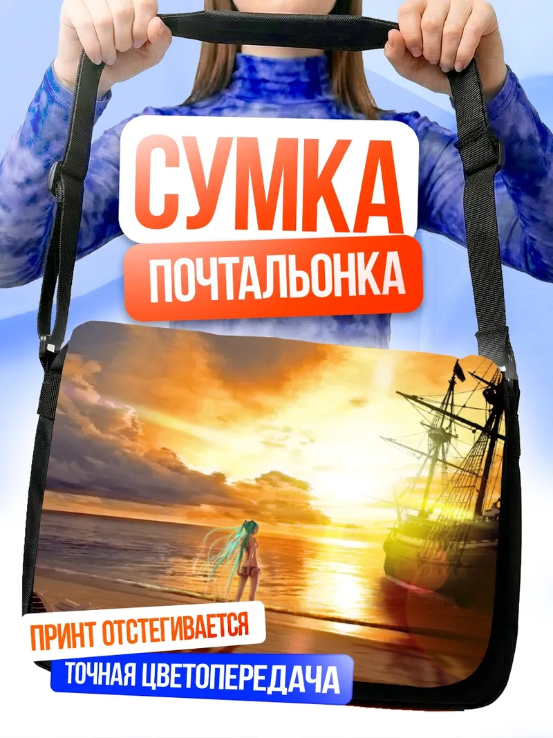 Сумка-почтальонка Мику Хацунэ на пляже