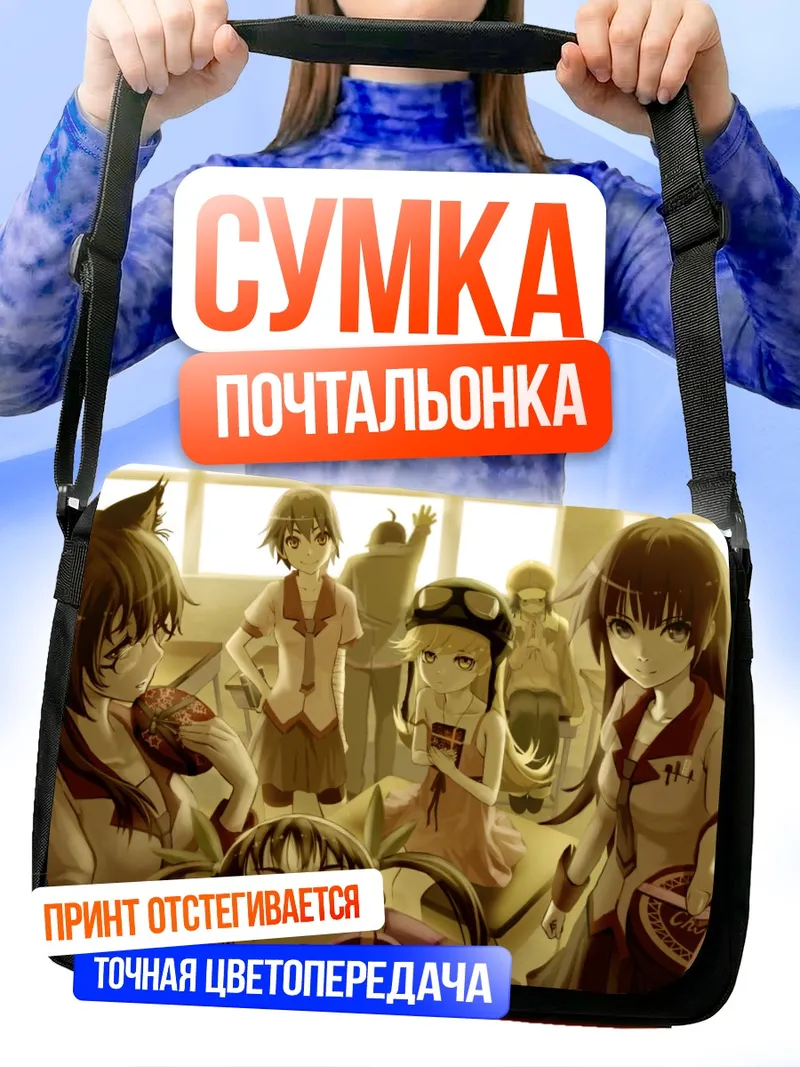 Сумка-почтальонка Маёи Хатикудзи и друзья