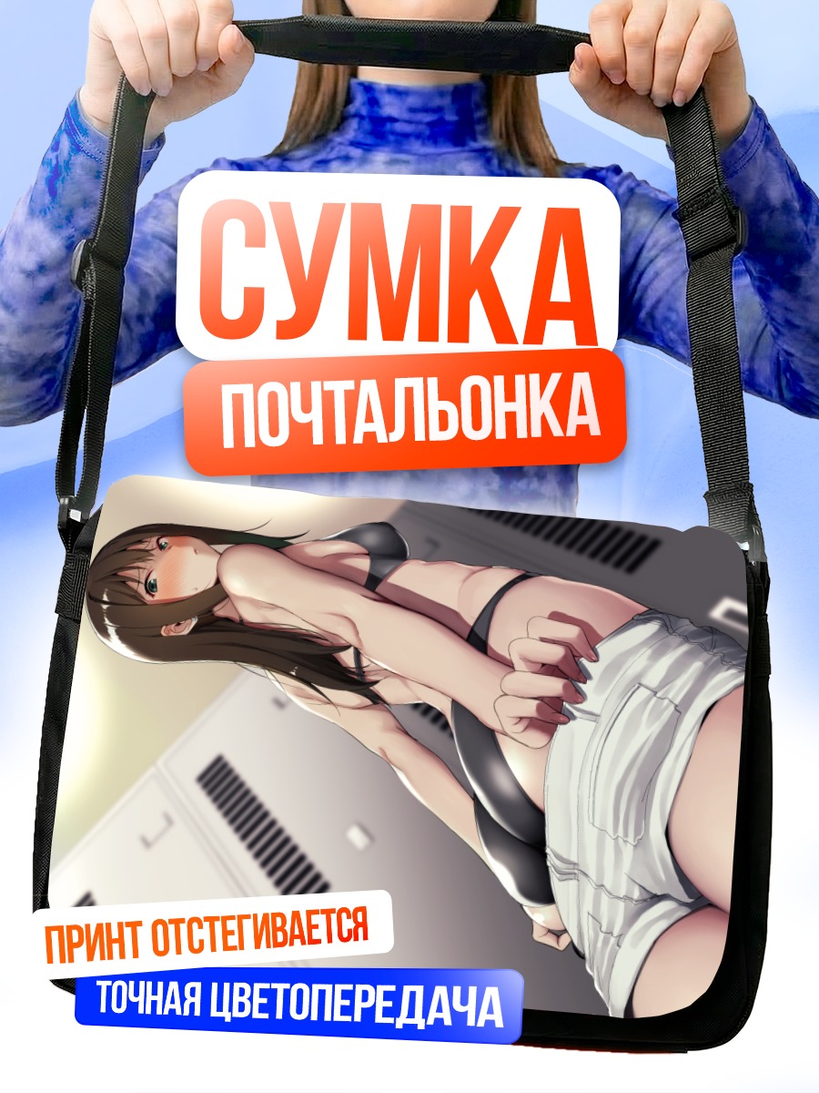 Сумка-почтальонка Рин Шибуя в раздевалке