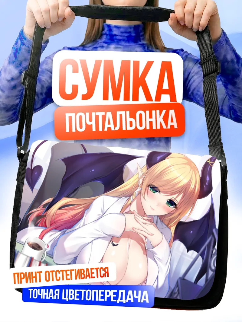 Сумка-почтальонка Юдзуки Чоко в рубашке