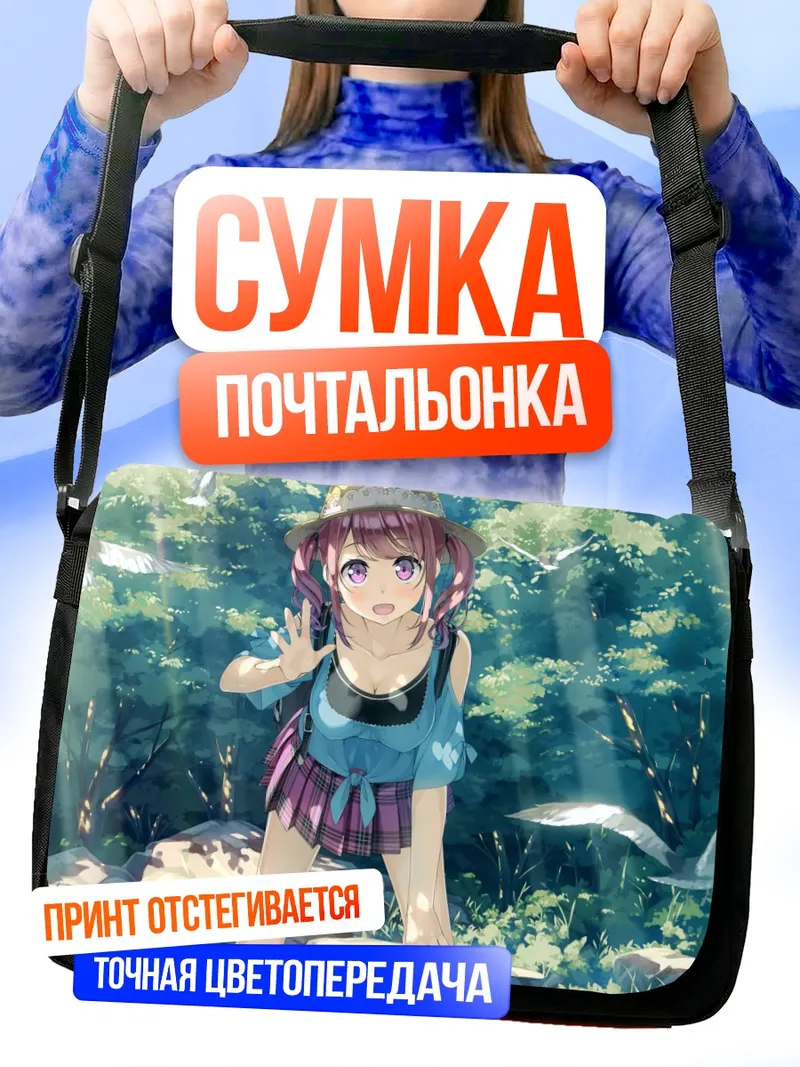 Сумка-почтальонка Куруми в лесу