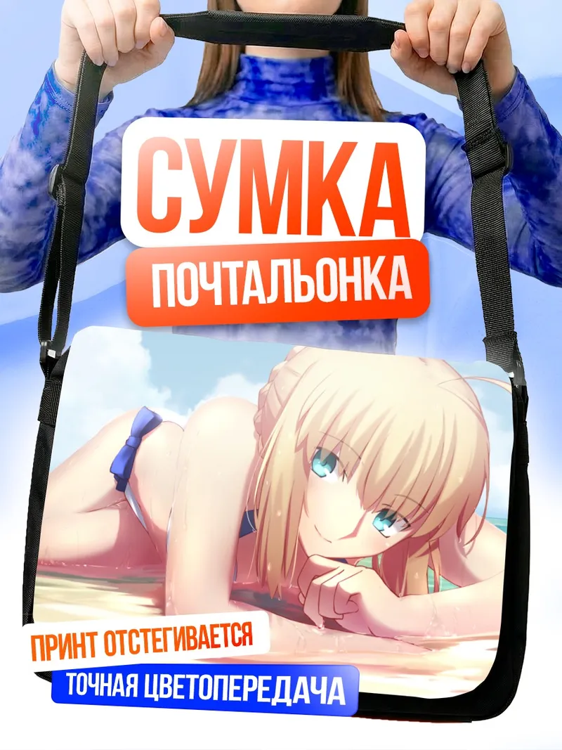 Сумка-почтальонка Артурия Пендрагон на пляже